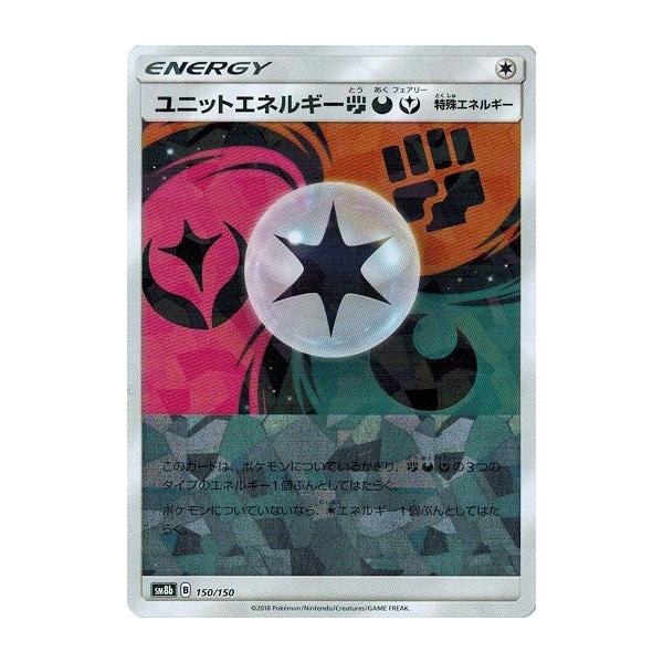 ユニットエネルギー ポケモンカードの価格と最安値 おすすめ通販を激安で