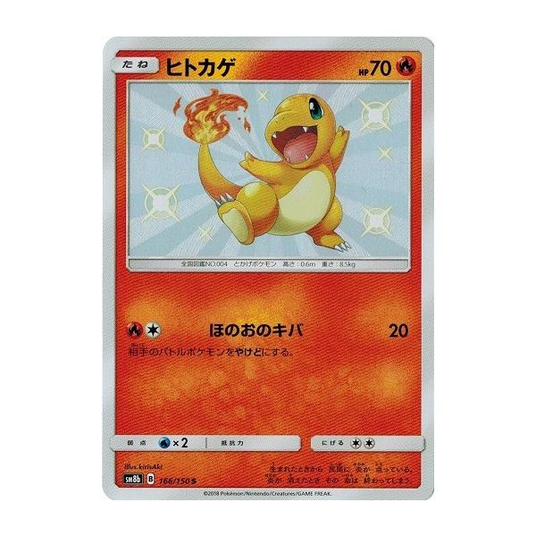 ポケモンカードゲーム サン ムーン 166 150 ヒトカゲ S Gxウルトラシャイニー Pmsm8bb 166 トレカ道 通販 Yahoo ショッピング