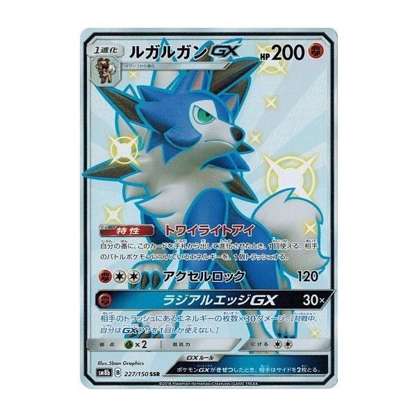 【PSA10】ルガルガンGX SSR GXウルトラシャイニー 227/150 ポケモンカードゲーム サン&ムーン 227/150 ルガルガンGX (SSR) GX