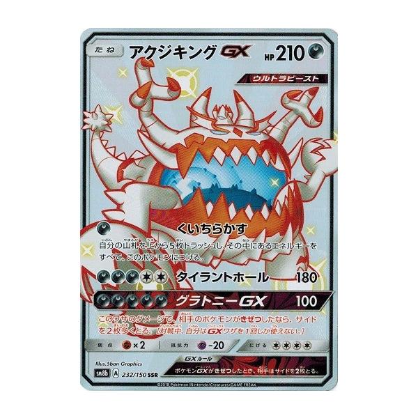 ポケモンカードゲーム サン ムーン 232 150 アクジキングgx Ssr Gxウルトラシャイニー Pmsm8bb 232 トレカ道 通販 Yahoo ショッピング