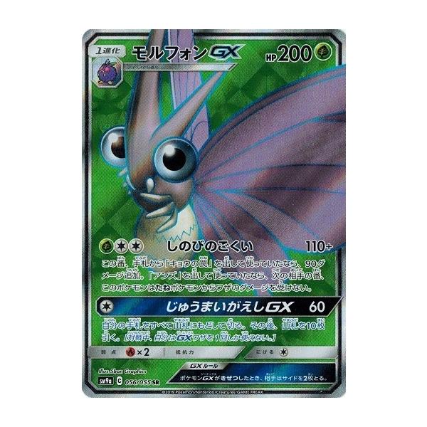 ポケモンカードゲーム ポケモンカード 56/55 モルフォンGX (SR) 中古