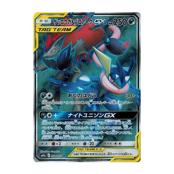 ゲッコウガ&ゾロアークGX SR 058/055 ナイトユニゾン あくのはどう ゲッコウガ＆ゾロアークGX【SR】{058/055}