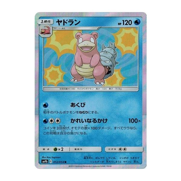 ポケモンカードゲーム サン ムーン 012 054 ヤドラン R フルメタルウォール Pmsm9b 012 トレカ道 通販 Yahoo ショッピング
