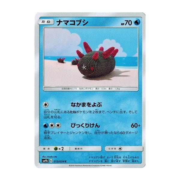 ポケモンカードゲーム サン ムーン 013 054 ナマコブシ C フルメタルウォール Pmsm9b 013 トレカ道 通販 Yahoo ショッピング