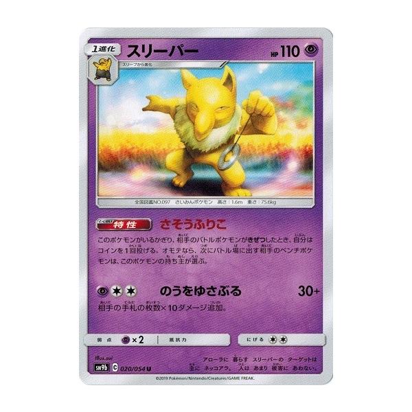 ポケモンカードゲーム サン ムーン 0 054 スリーパー U フルメタルウォール Pmsm9b 0 トレカ道 通販 Yahoo ショッピング