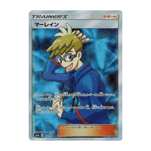 ポケモンカード マーレイン sr PSA10 1枚 PSA10】マーレイン (SR) {062/054} [SM9b] - magi通販【ポケモン