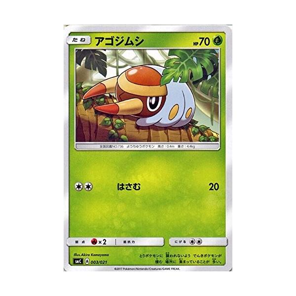 ポケモンカードゲーム サン ムーン 003 021 アゴジムシ スターターセット改造 カプ ブルルgx Pmsmc 003 トレカ道 通販 Yahoo ショッピング