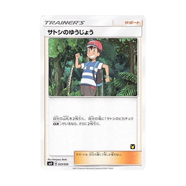 ポケモンカードゲーム サン&ムーン 025/026 サトシのゆうじょう 30枚
