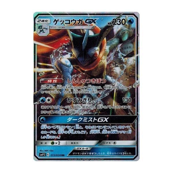 【PSA10】 ゲッコウガGX/RR/SMP2 GRENINJA 013/024 PSA10】 ゲッコウガGX/RR/SMP2 GRENINJA 013/024 - メルカリ