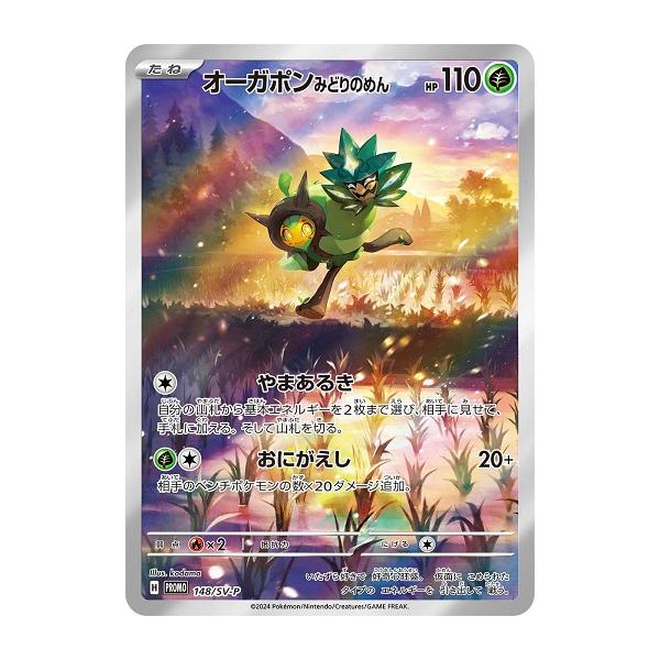 ポケモンカードゲーム オーガポンみどりのめん (-) スペシャル ポケモンカードゲーム オーガポンみどりのめん (-) スペシャル