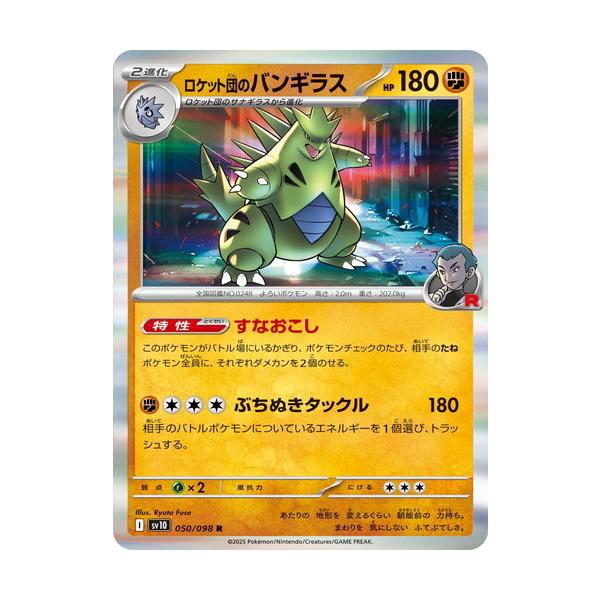 ポケモンカードゲーム ロケット団のバンギラス (R) ロケット団の栄光