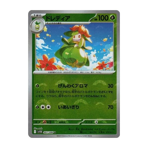 ポケモンカードゲーム ドレディア (モンスターボール) (U) ブラック