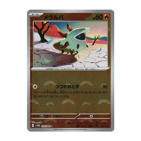 メラルバ C SV11B ブラックボルト ポケモンカードゲーム メラルバ (モンスターボール) (C) ブラック