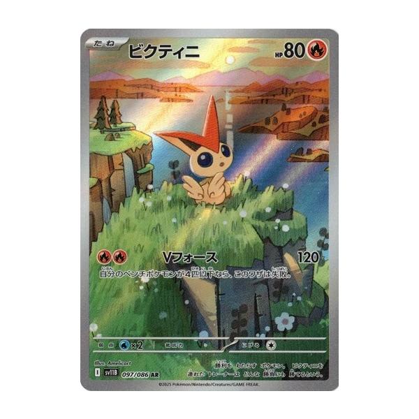 PSA10 ビクティニAR ブラックボルト　sv11B 097/086 PSA 10 Pokemon Card Victini AR 097/086 sv11B Black Bolt