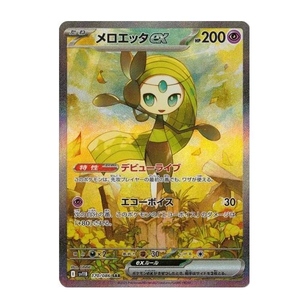 ブラックボルト メロエッタex sar ポケモンカードゲーム メロエッタex (SAR) ブラックボルト 170