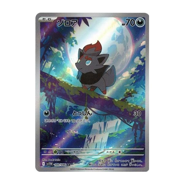 ゾロア AR スカーレット&バイオレット ホワイトフレア 140/086 4枚 ポケモンカードゲーム ゾロア (AR) ホワイトフレア 140/086