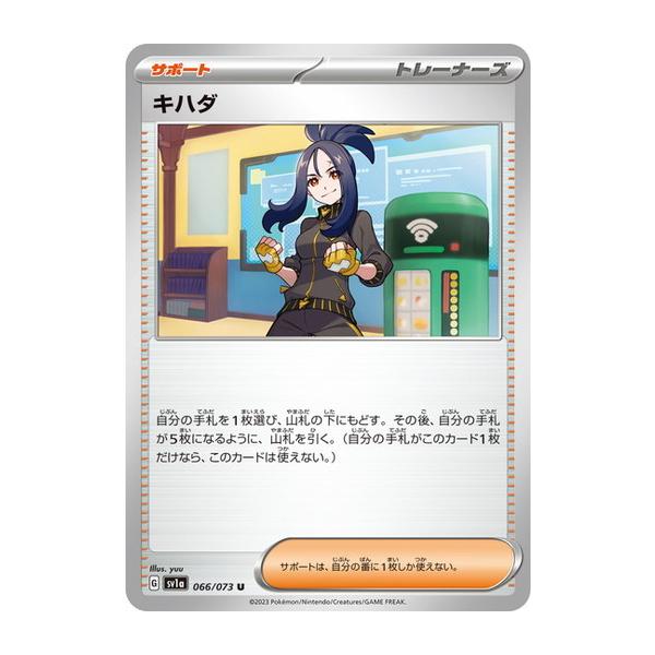 ポケモンカードゲーム スカーレット&バイオレット 066/073 キハダ (U
