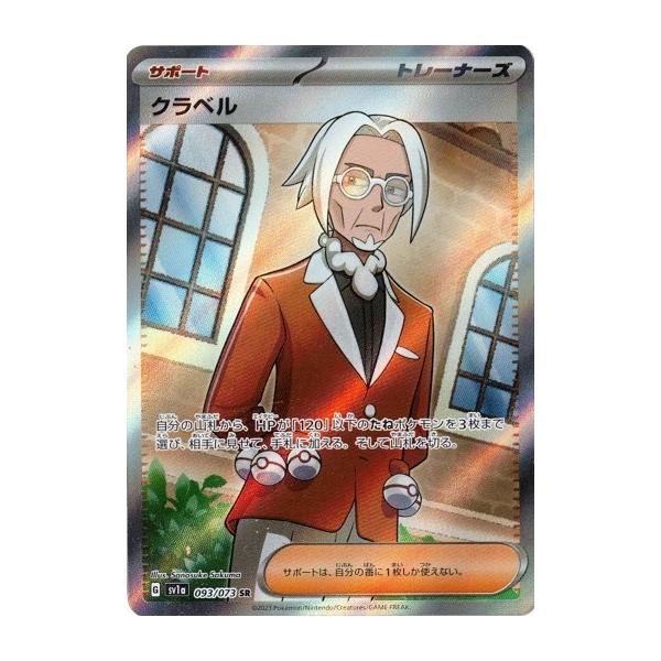 ポケモンカードゲーム スカーレット&バイオレット 093/073