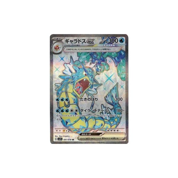 ポケモンカードゲーム スカーレット&バイオレット 091/078 ギャラドス