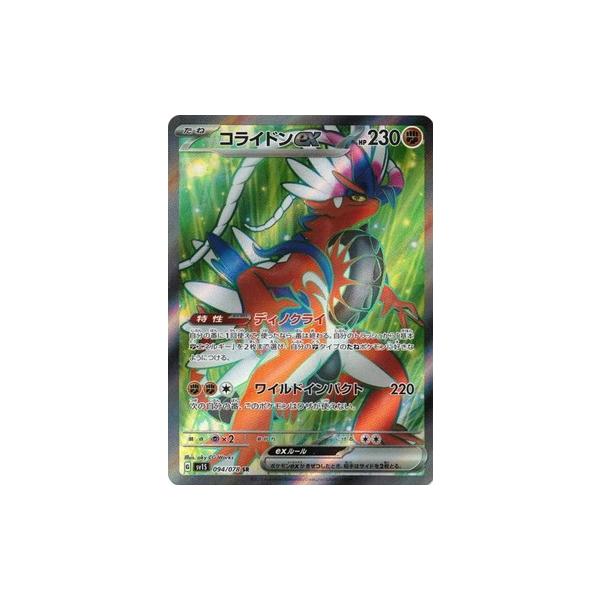 ポケモンカードゲーム スカーレット&バイオレット 094/078 コライドン