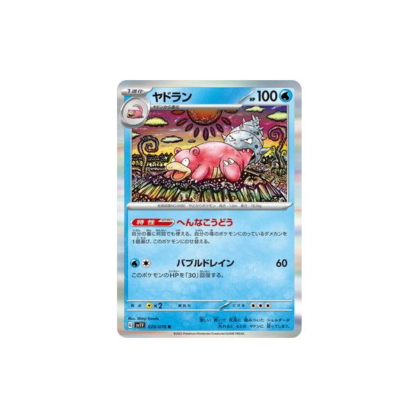 ポケモンカードゲーム スカーレット&バイオレット 020/078 ヤドラン (R