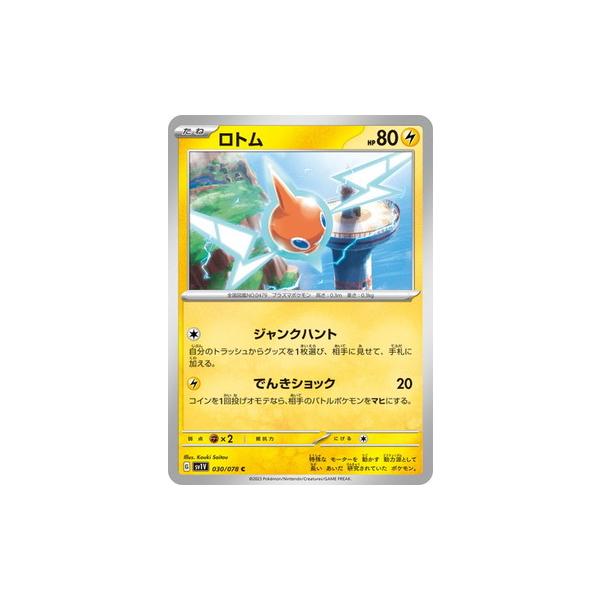 ポケモンカードゲーム スカーレット&バイオレット 030/078 ロトム (C