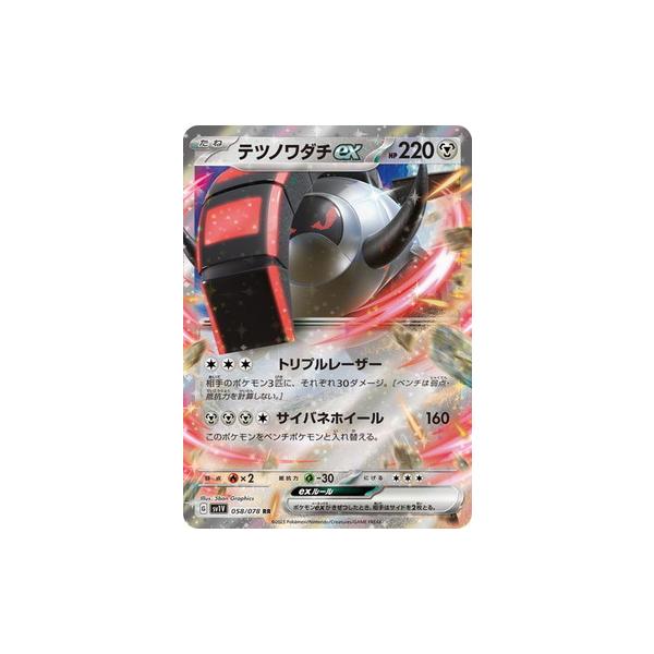 テツノワダチex RR SV1V バイオレットex 058/078 バイオレットex RR】テツノワダチex 058/078 - マナソース