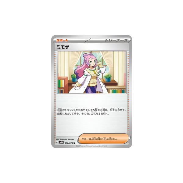 ポケモンカードゲーム スカーレット&バイオレット 077/078 ミモザ (U