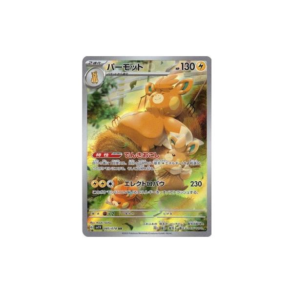 ポケモンカードゲーム スカーレット&バイオレット 085/078 パーモット