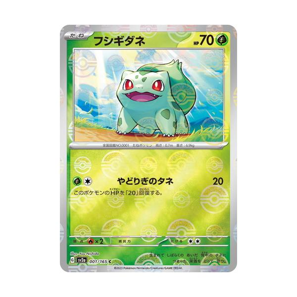 ポケモンカードゲーム スカーレット&バイオレット 001/165 フシギダネ