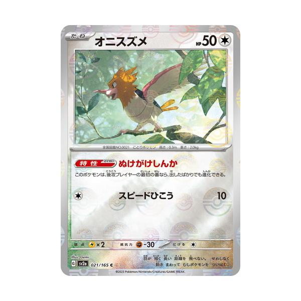 ポケモンカードゲーム スカーレット&バイオレット 021/165 オニスズメ
