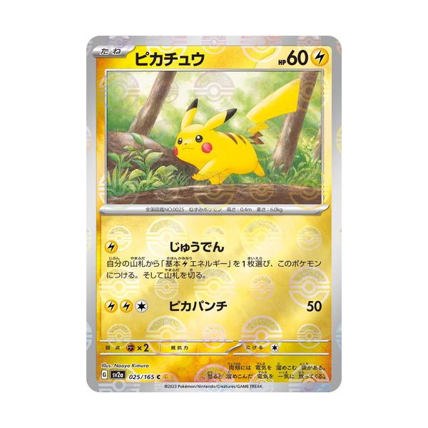 ポケモンカード ピカチュウ sv2a 025/165 C 9枚セット モンボミラー】ピカチュウ C SV2a ポケモンカード151 025/165｜Yahoo
