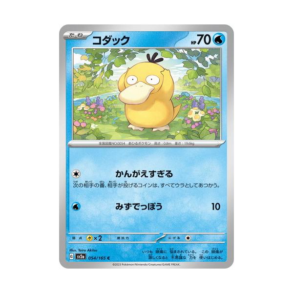 ポケモンカードゲーム スカーレット&バイオレット 054/165 コダック (C