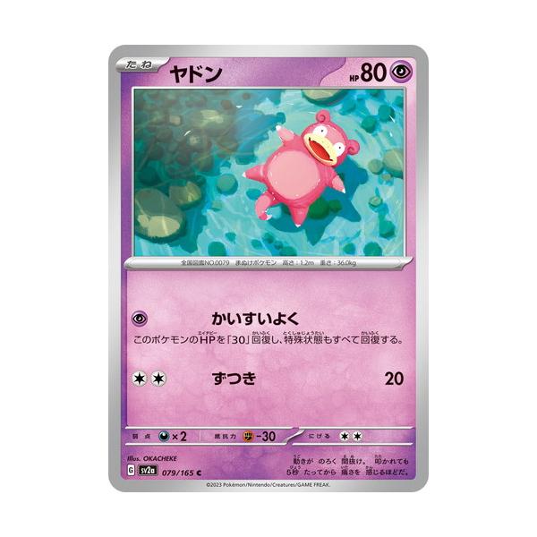 ポケモンカードゲーム スカーレット&バイオレット 079/165 ヤドン (C
