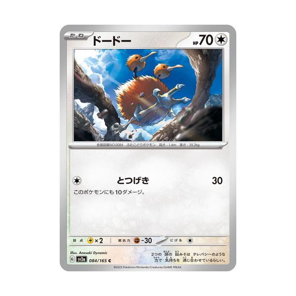 2023 ポケモンカード ドードー #084 GEM MT 10 ポケモンカードゲーム スカーレット&バイオレット 084/165 ドードー (C