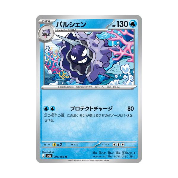 現物2枚 パルシェン ポケモンカードe 1ED 未使用　美品 現物2枚 パルシェン ポケモンカードe 1ED 未使用 美品