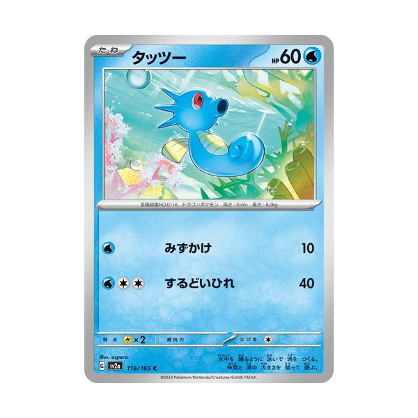 タッツー C スカーレット&バイオレット 強化拡張パック ポケモンカード151… ポケモンカードゲーム スカーレット&バイオレット 116/165 タッツー (C