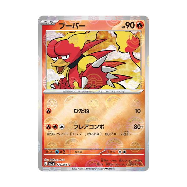 ポケモンカードゲーム スカーレット&バイオレット 126/165 ブーバー (C