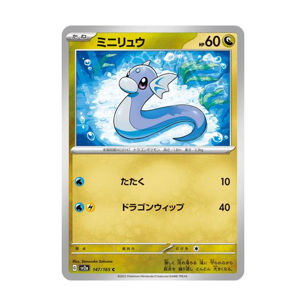 ポケモン　カードダス　147 ミニリュウ　緑 PSA pokemon PSA7 ミニリュウ 緑 No.147 ポケモン カードダス - メルカリ