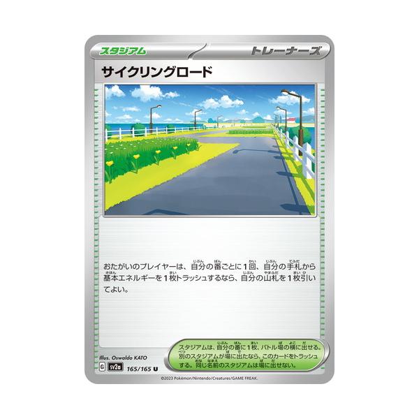 ポケモンカードゲーム スカーレット&バイオレット 165/165