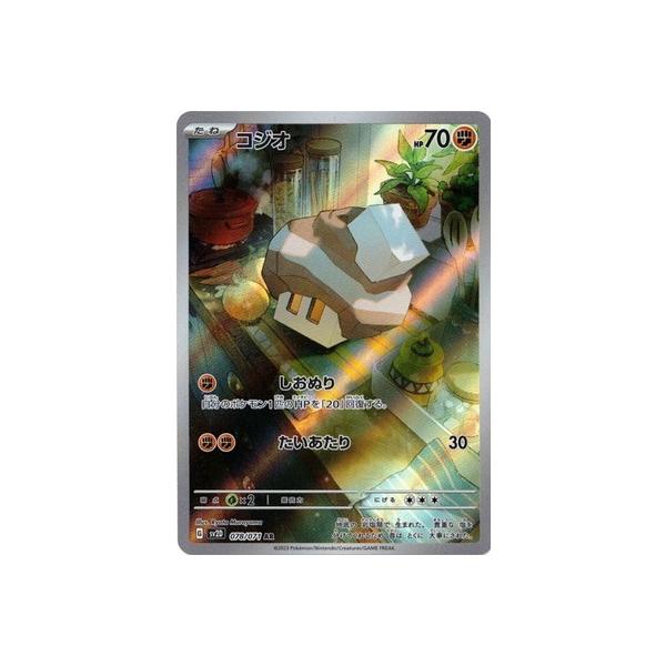 ポケモンカードゲーム スカーレット&バイオレット 078/071 コジオ (AR