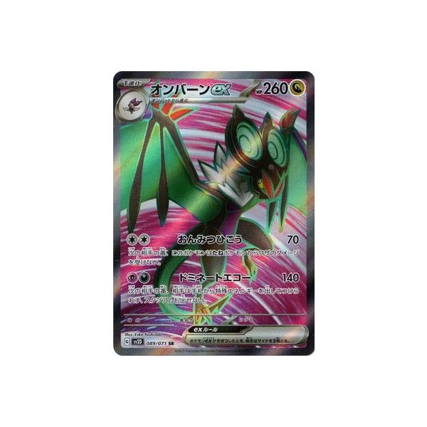ポケモンカードゲーム スカーレット&バイオレット 089/071