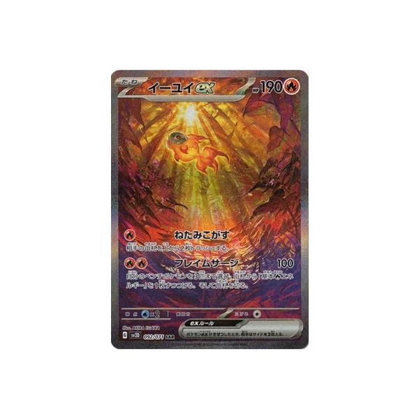 ポケモンカードゲーム スカーレット&バイオレット 092/071 イーユイex