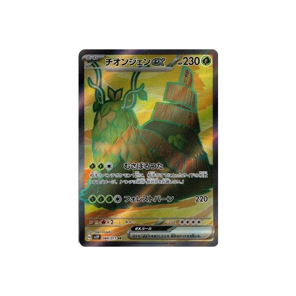 ポケモンカードゲーム スカーレット&バイオレット 084/071