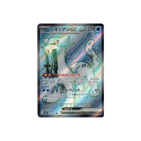 ポケモンカードゲーム スカーレット&バイオレット 085/071 パオジアン