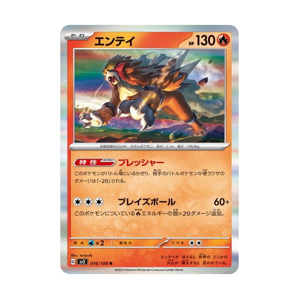 ポケモンカード 黒炎の支配者 エンテイ torekado0822_pmsv3-016