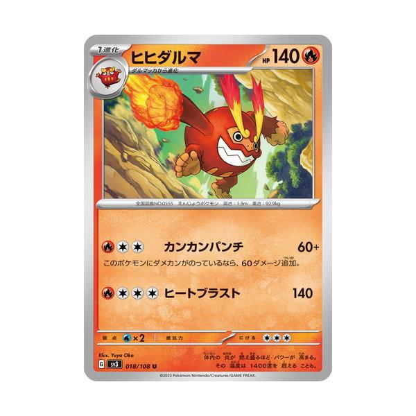 ポケモンカードゲーム ヒヒダルマ (U) 黒炎の支配者 018/108
