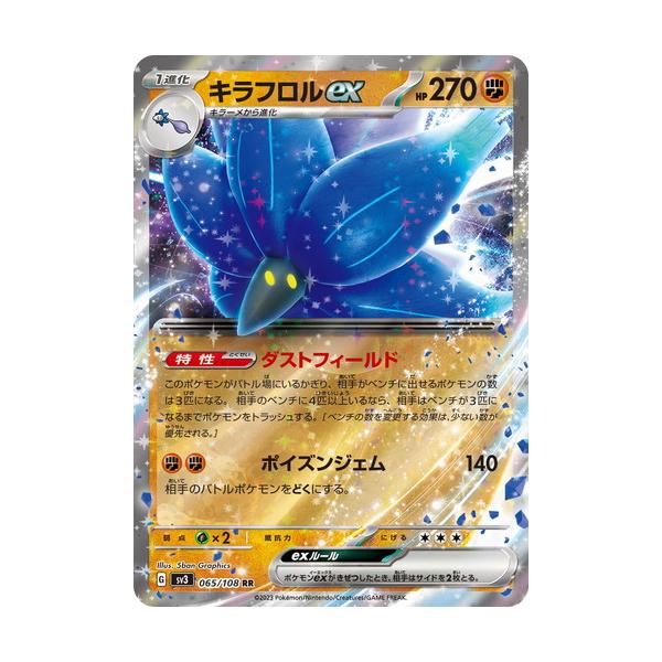 ポケモンカードゲーム キラフロルex (RR) 黒炎の支配者 065/108