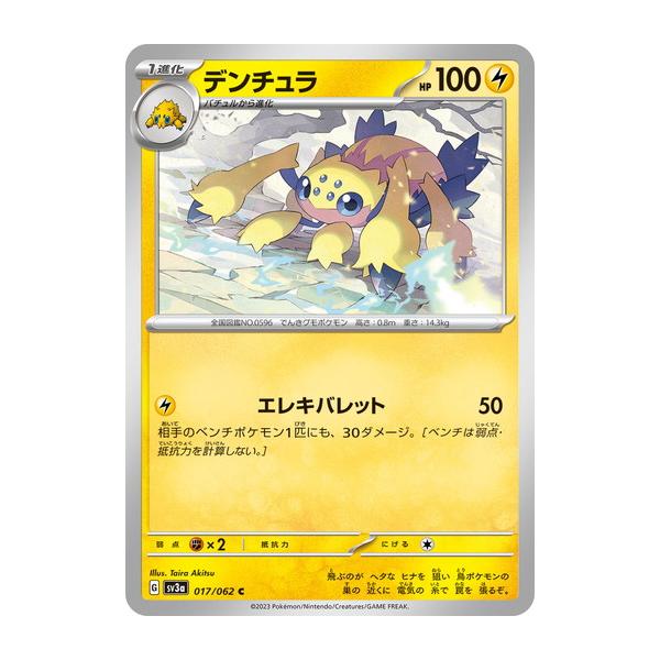 デンチュラ ポケモンカード 100HP 002/056