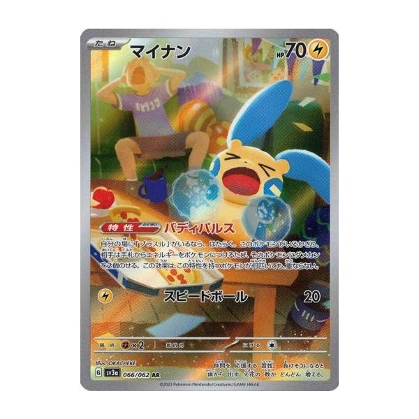 ポケモンカードゲーム マイナン (AR) レイジングサーフ 066/062 ポケモンカードゲーム マイナン (AR) レイジングサーフ 066/062